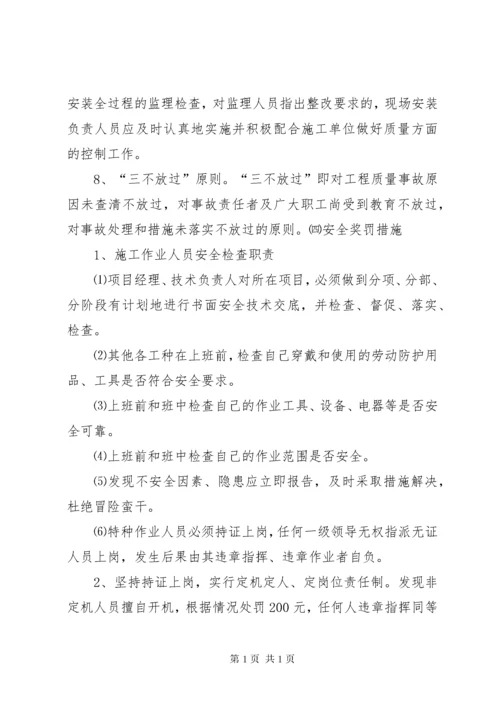 安全保证体系及措施.docx