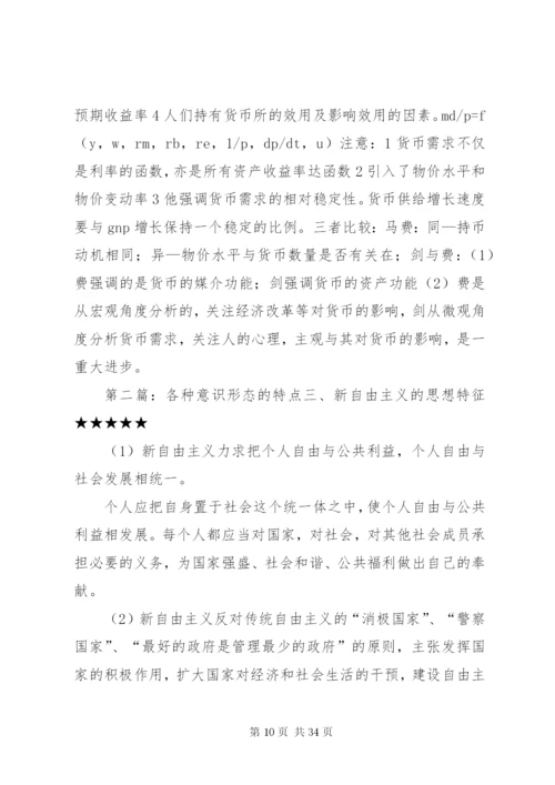 各种信用制度的特点.docx