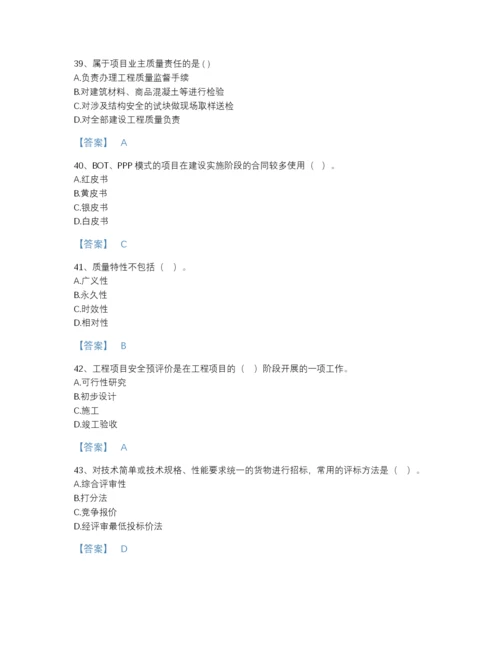 2022年四川省咨询工程师之工程项目组织与管理高分提分题库有解析答案.docx