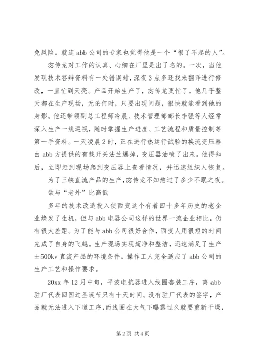 公司创新事迹材料开创先河西变人 (2).docx