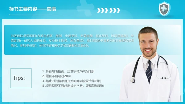 商务实拍风格 护理科研标书撰写 护理标书培训