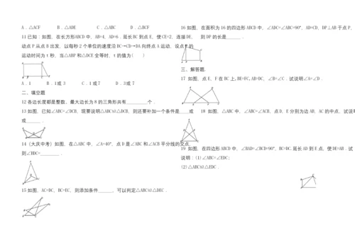 北师大版数学七年级下册-第四单元综合测试卷(解析版).docx