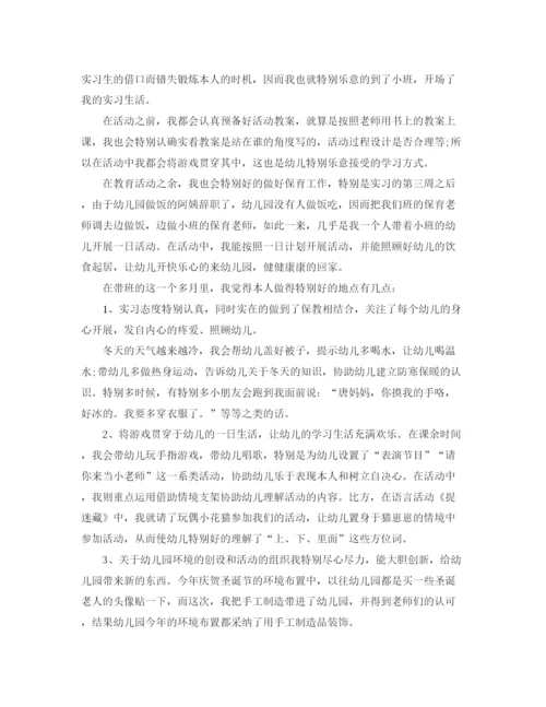精编之前教育实习工作参考总结范文【五篇】.docx
