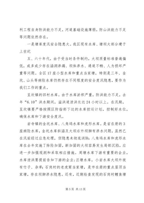 副区长在防汛抗旱工作会议的讲话 (2).docx