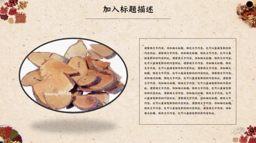 中医文化中草药通用PPT模板