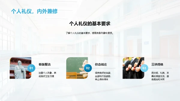 初中礼仪实践指导