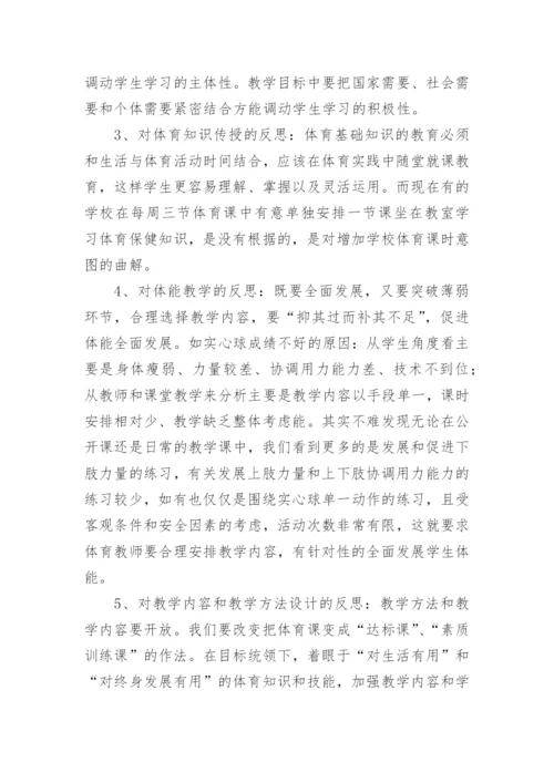 中学体育教学反思.docx