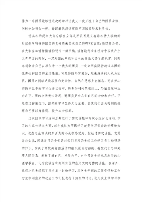 相关2021团课学习心得体会范文合集