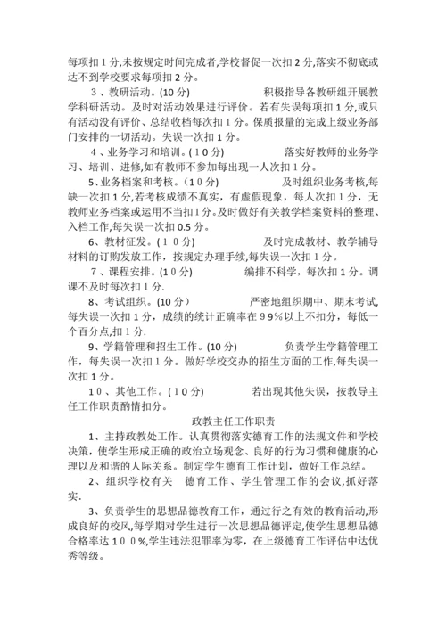 学校行政人员工作职责.docx