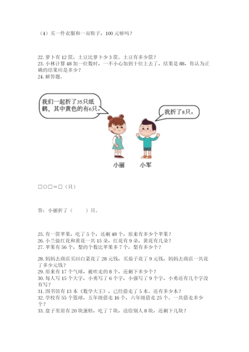 一年级下册数学解决问题60道含完整答案【夺冠系列】.docx