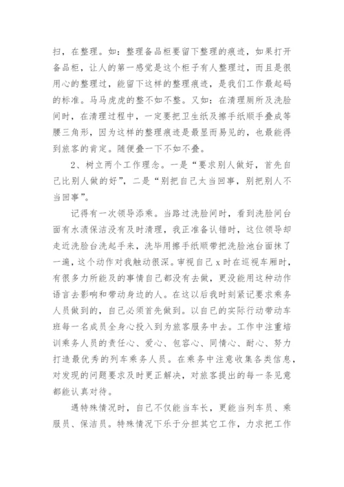 列车长个人工作总结.docx