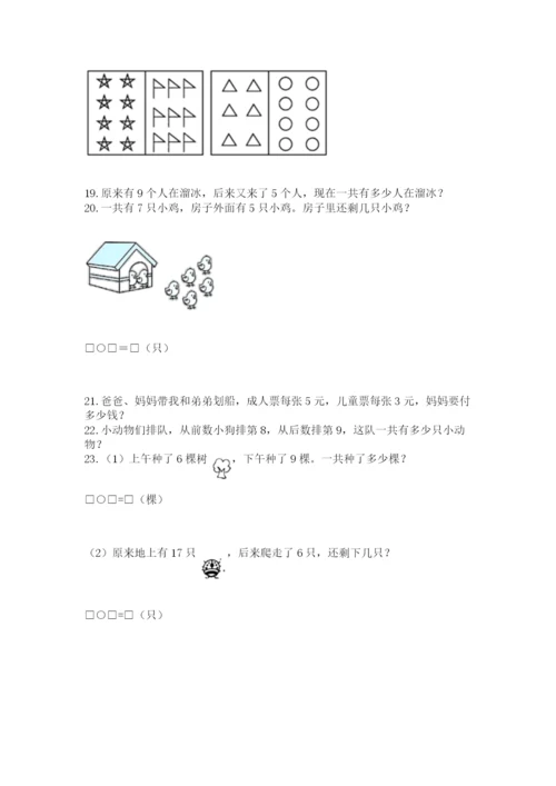 一年级上册数学解决问题50道【培优a卷】.docx