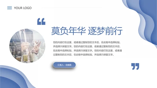 员工晋升聘竞聘报告PPT模板