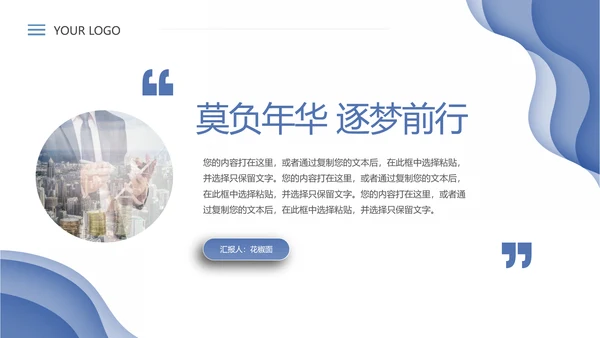 员工晋升聘竞聘报告PPT模板