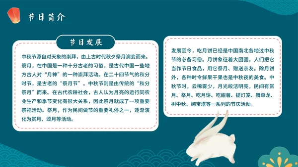 卡通手绘传统佳节中秋节科普主题教育PPT模板