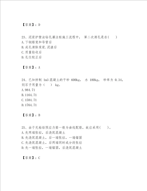 一级建造师之一建建筑工程实务题库带答案研优卷