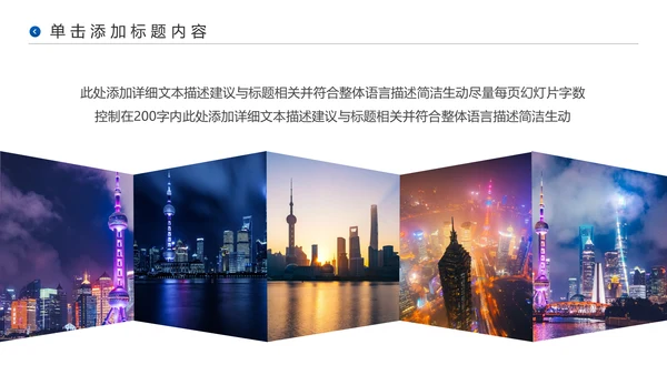 上海印象旅游旅行游玩宣传介绍PPT模板