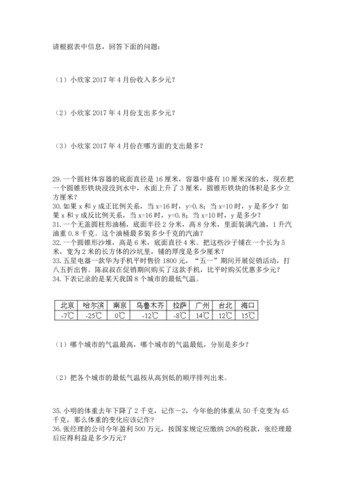 六年级小升初数学应用题50道及完整答案【全优】.docx