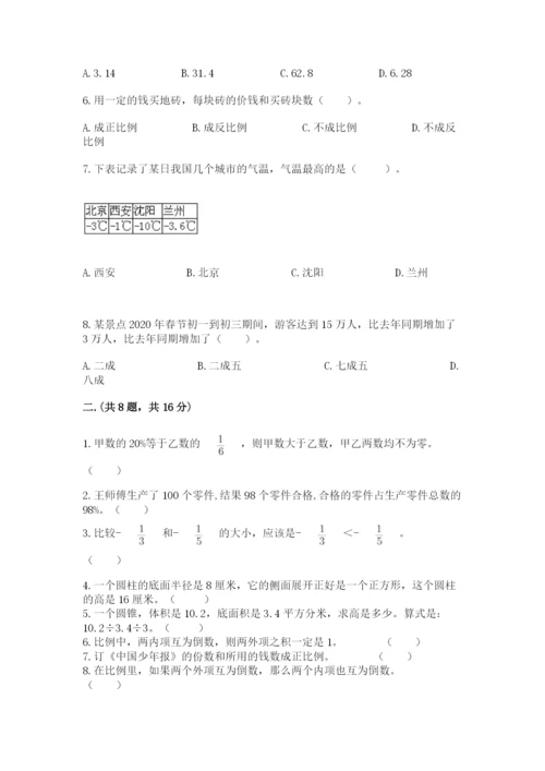 人教版数学六年级下册试题期末模拟检测卷附答案【突破训练】.docx