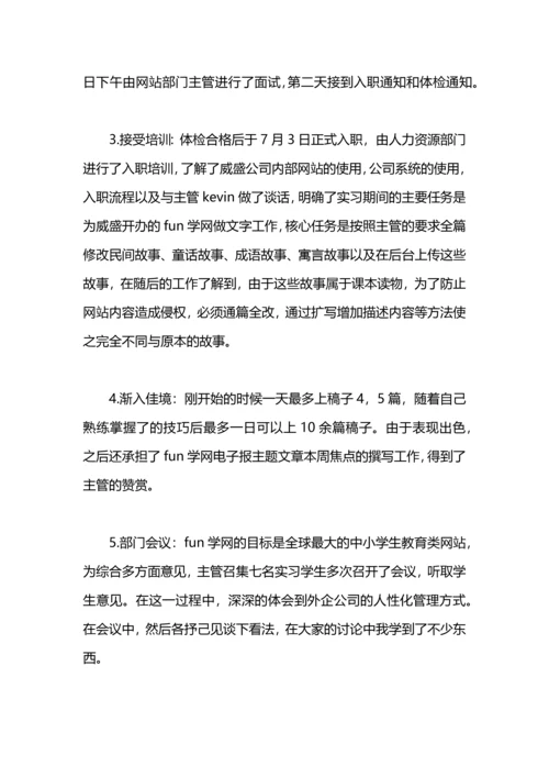 有关教育类实习的总结.docx