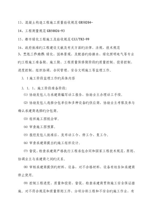 景观绿化关键工程监理重点规划.docx