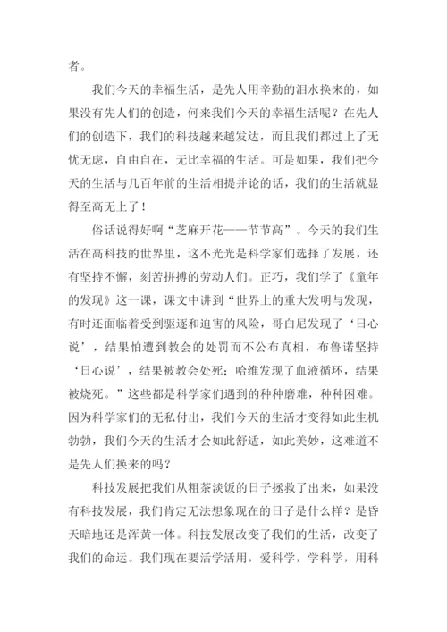 展望未来作文500字.docx