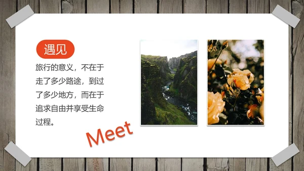 实景拟物相片墙旅游旅行画册PPT模板