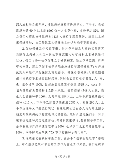 乡镇当代卫生院院长个人述职报告某年.docx