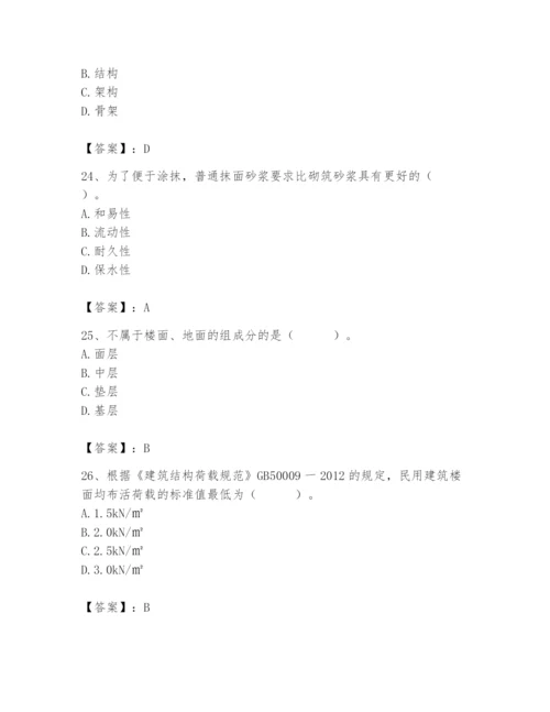 2024年施工员之装修施工基础知识题库及完整答案（考点梳理）.docx