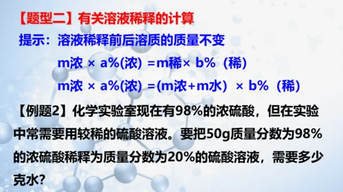 课题3 溶液的浓度-(共36张PPT)2023-2024学年九年级化学下册同步优质课件（人教版）