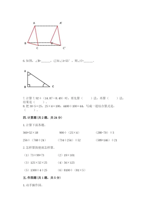 小学四年级下册数学期末测试卷（模拟题）word版.docx
