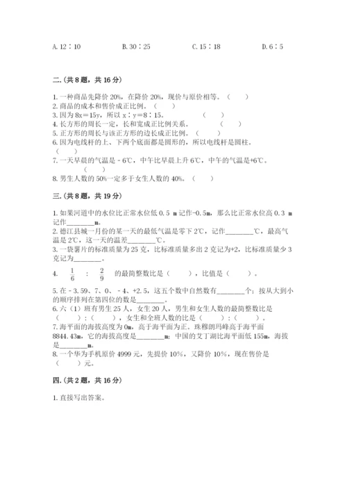 小学数学六年级下册竞赛试题附参考答案【能力提升】.docx