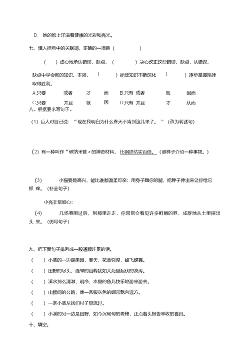 部编版五年级上册开学考摸底练习（8）（含答案）