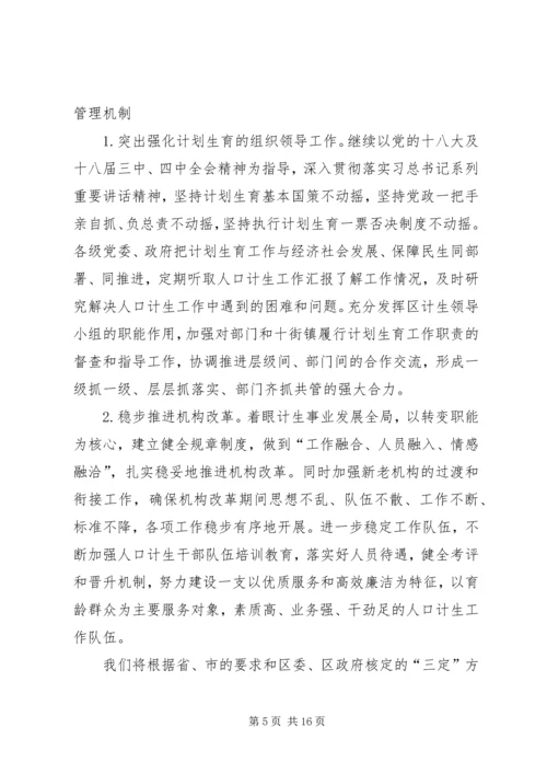 乡镇年度人口与计划生育工作要点3篇.docx