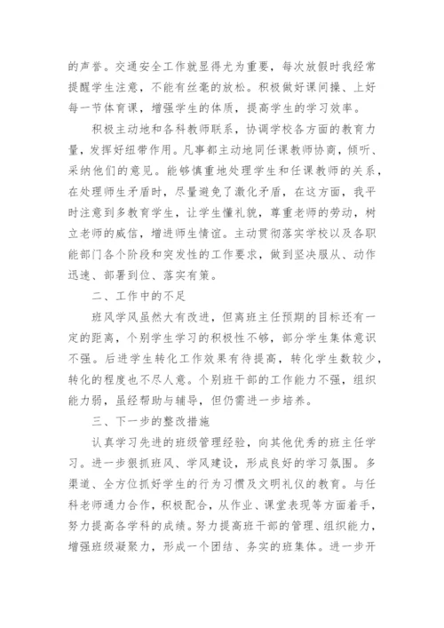 初二下学期班主任总结.docx