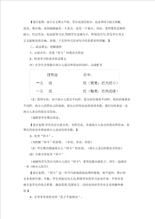 六年级下册第十课两小儿辩日说课稿