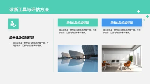 护理个案诊断与治疗讲解PPT模板