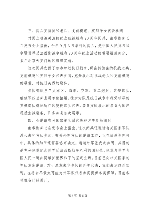 纪念抗战胜利70周年活动安排方案.docx