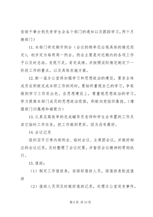 精选办公室工作计划20XX年.docx