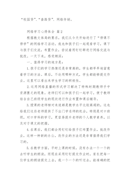 网络学习心得体会_72.docx