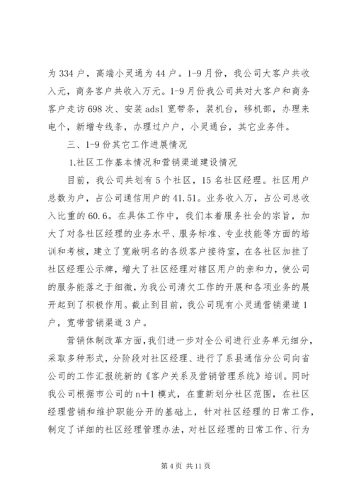 县通信分公司向省公司的工作汇报 (9).docx