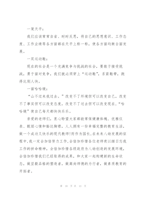 教师节感恩教育演讲稿400字左右5篇.docx