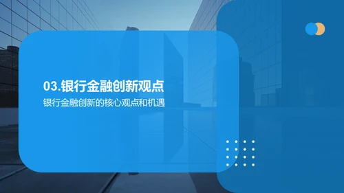 金融科技助力