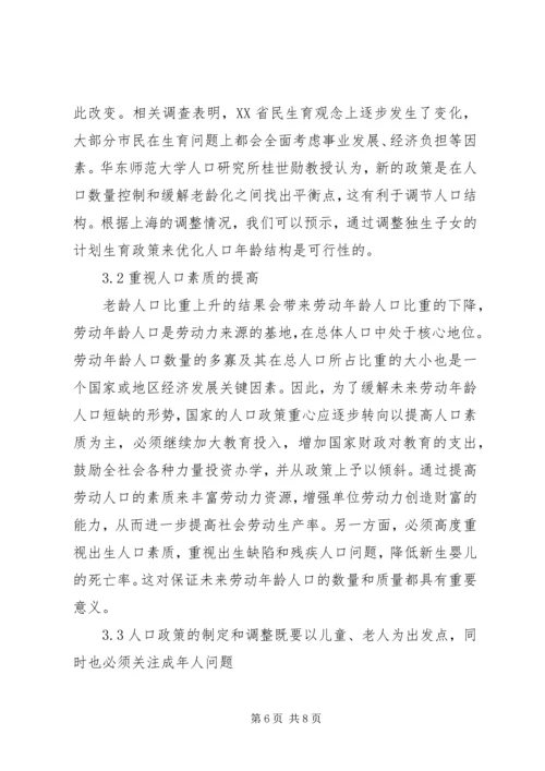 人口老龄化对策【正稿】.docx