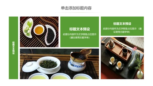 清爽优雅茶艺茶道文化茶知识课PPT件模板