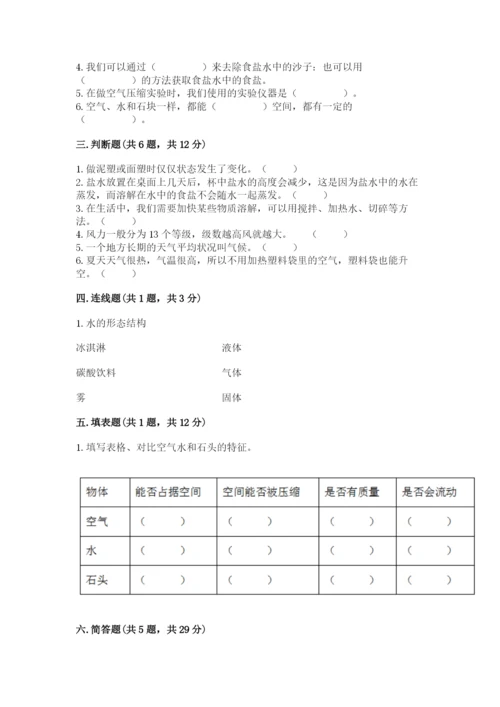 教科版小学三年级上册科学期末测试卷精选答案.docx