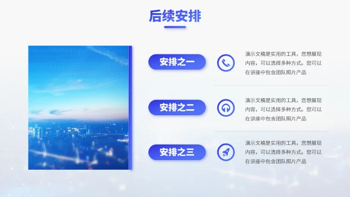 蓝色高端工作汇报PPT模板