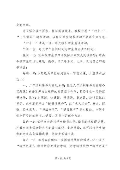 杨河小学主题教研汇报材料 (2).docx