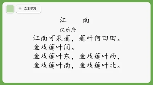 2 江南 课件