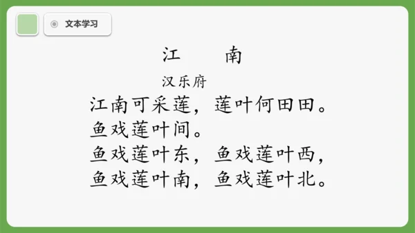 2 江南 课件